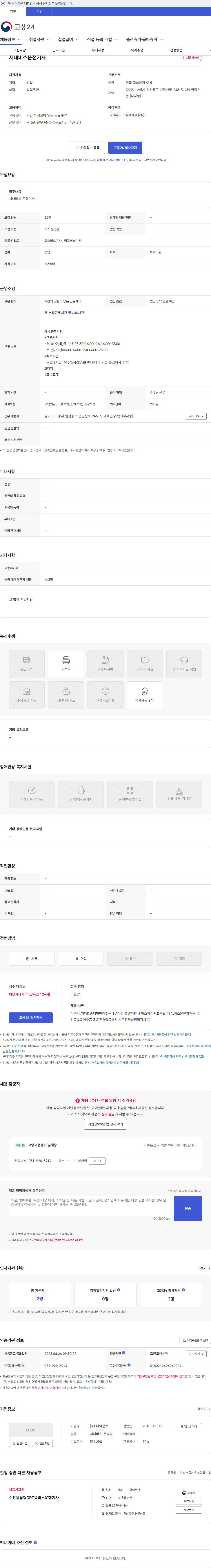 대덕운수 시내버스운전기사 채용공고
