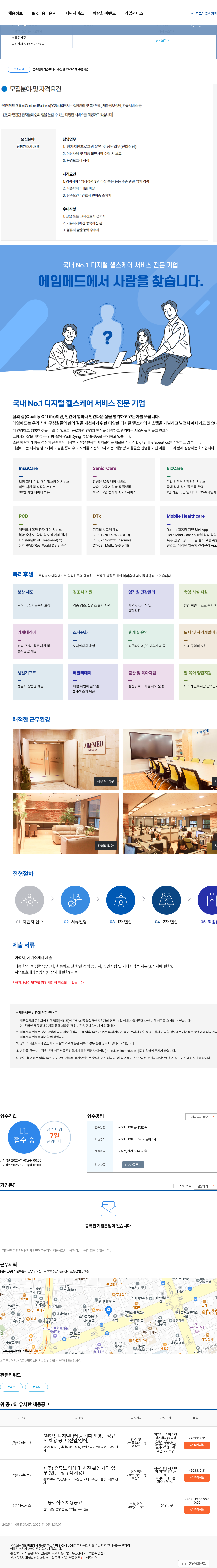 에임메드 상담간호사 채용 채용공고