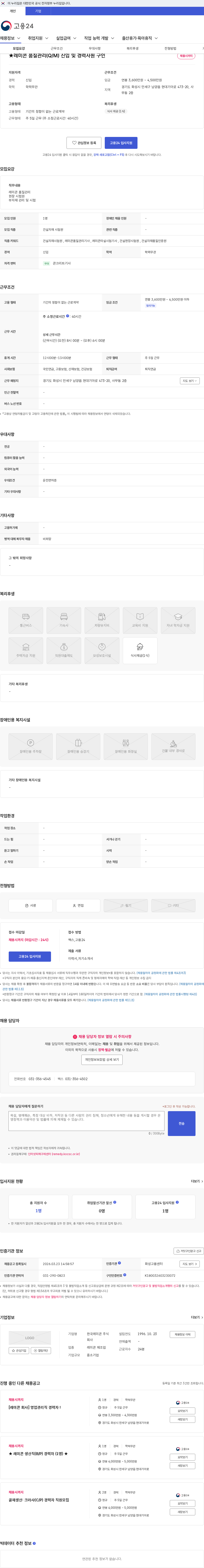 한국레미콘 ★레미콘 품질관리(Q/M) 신입 및 경력사원 구인 채용공고