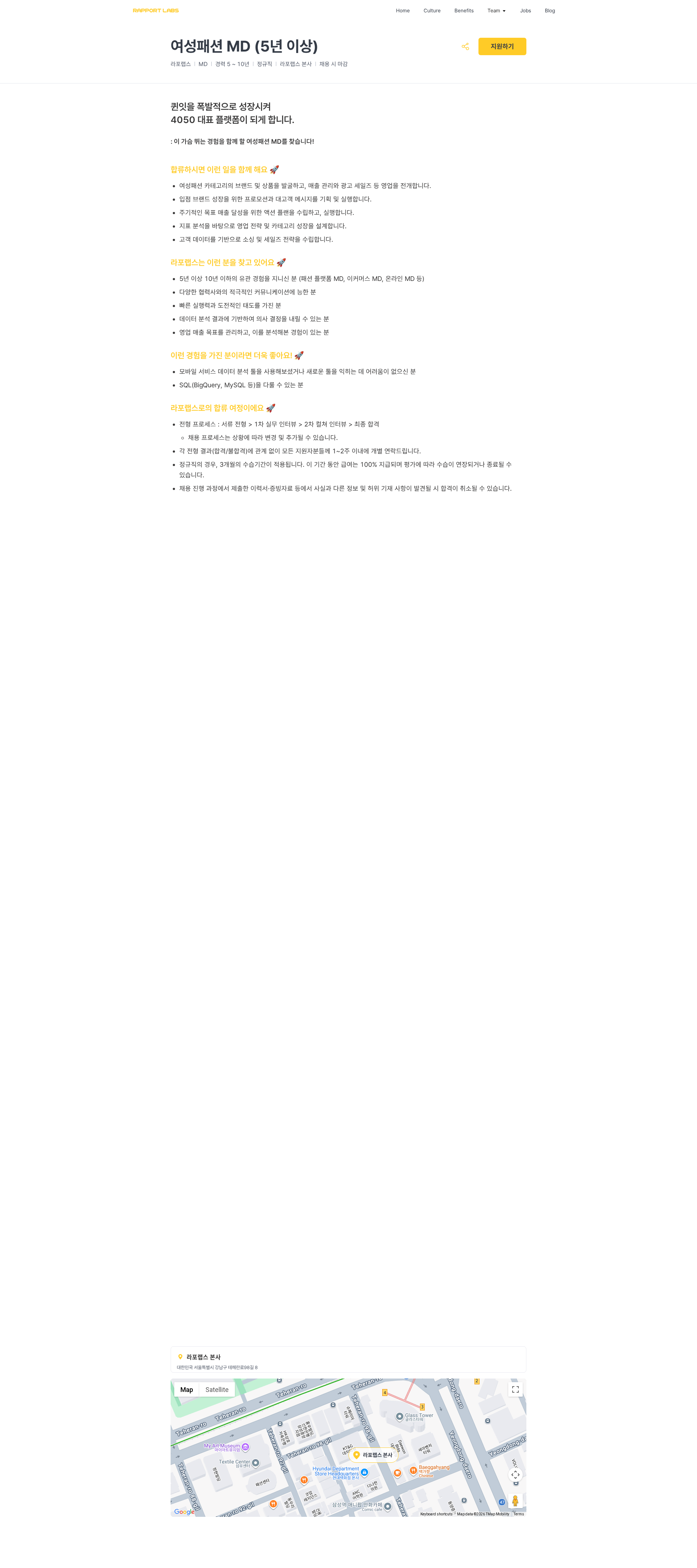 라포랩스 여성패션 MD (5년 이상) | 라포랩스 채용공고