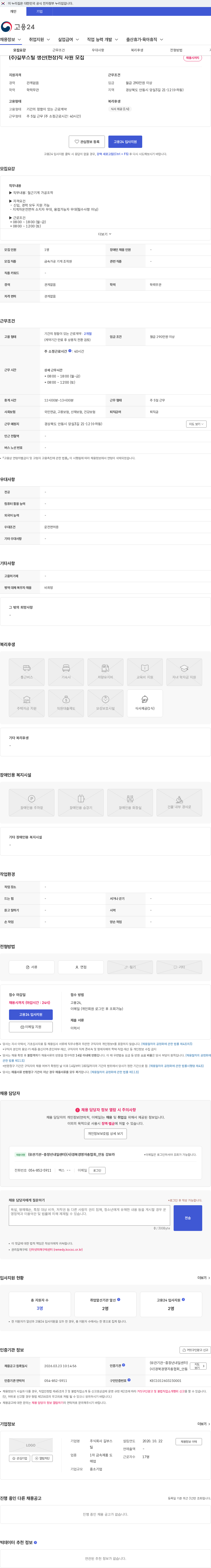 길부스틸 (주)길부스틸 생산(현장)직 사원 모집 채용공고
