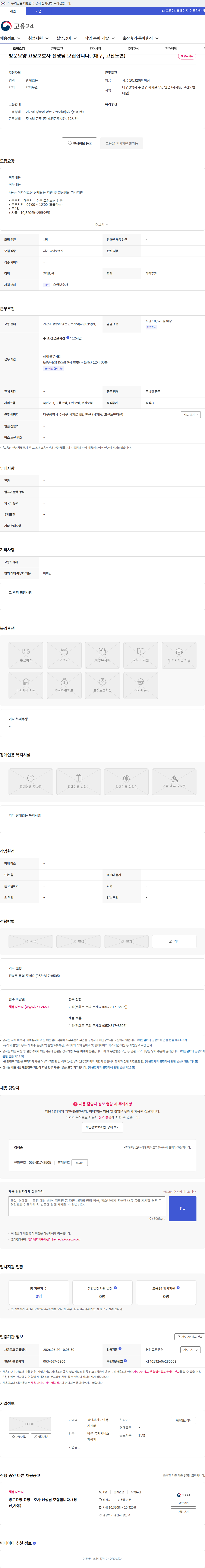 평안재가노인복지센터 방문요양 요양보호사 선생님 모집합니다. (대구, 고산노변) 채용공고