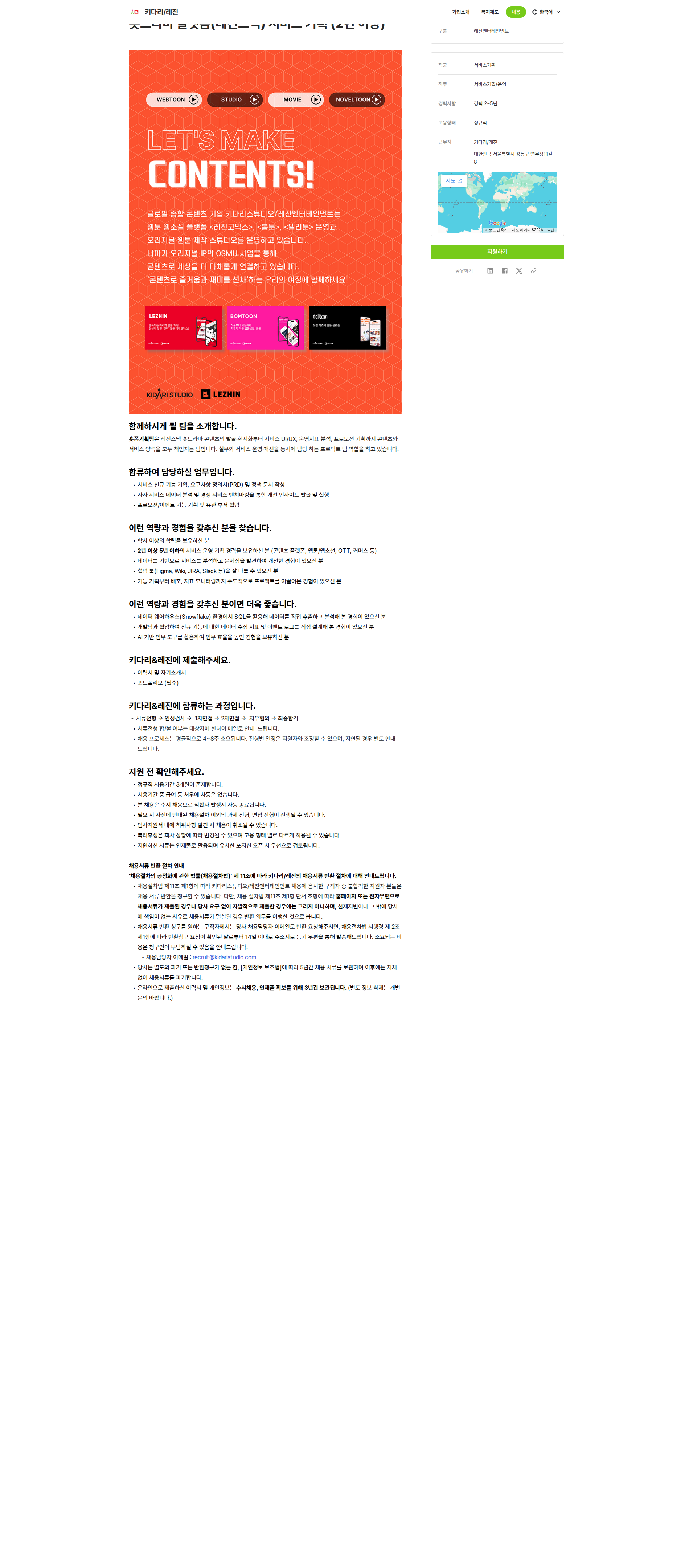 키다리스튜디오 숏드라마 플랫폼(레진스낵) 서비스 기획 채용공고