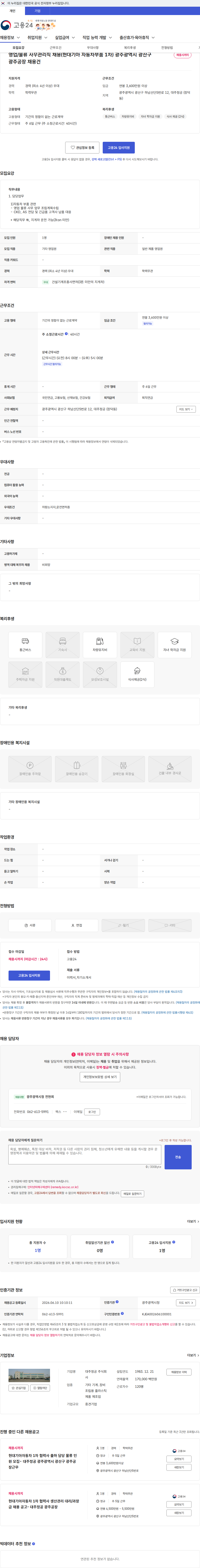 대주정공 영업/물류 사무관리직 채용(현대기아 자동차부품 1차) 광주광역시 광산구 광주공장 채용건 채용공고