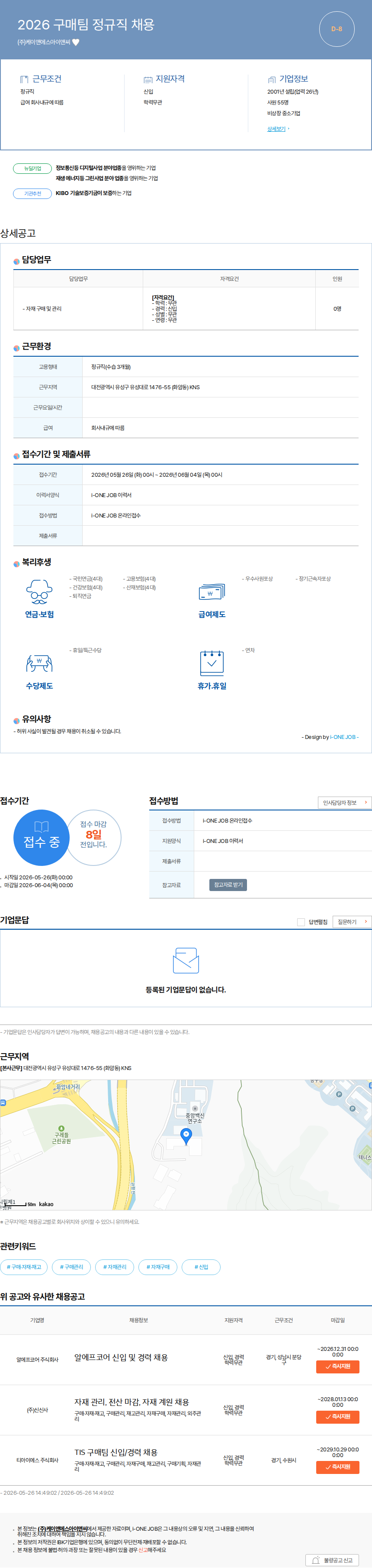 케이앤에스아이앤씨 2026 구매팀 정규직 채용 채용공고