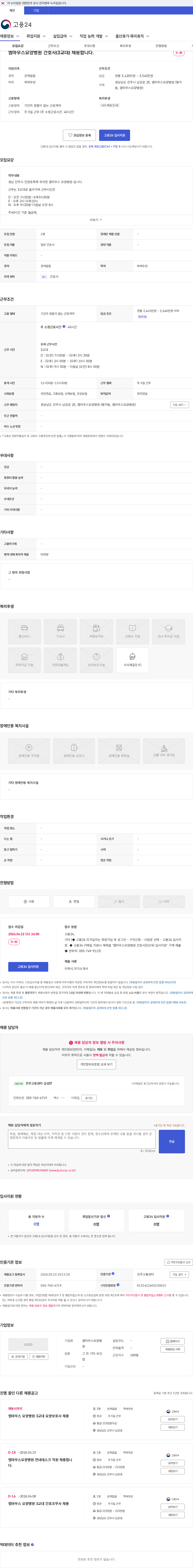엠마우스요양병원 엠마우스요양병원 간호사(3교대) 채용합니다. 채용공고