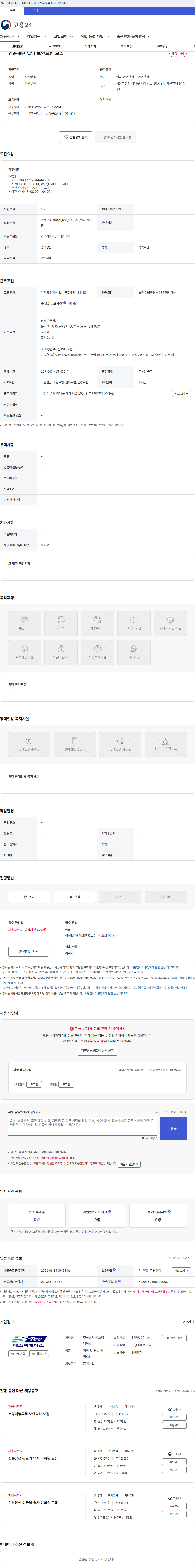 에스텍에이스 인춘재단 빌딩 보안요원 모집 채용공고