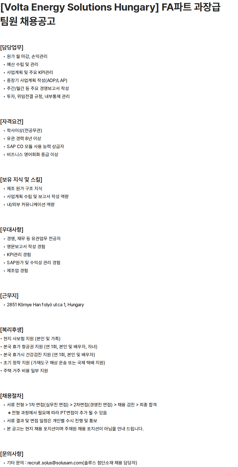 솔루스 첨단소재 [Volta Energy Solutions Hungary] FA파트 과장급 팀원 채용공고 채용공고
