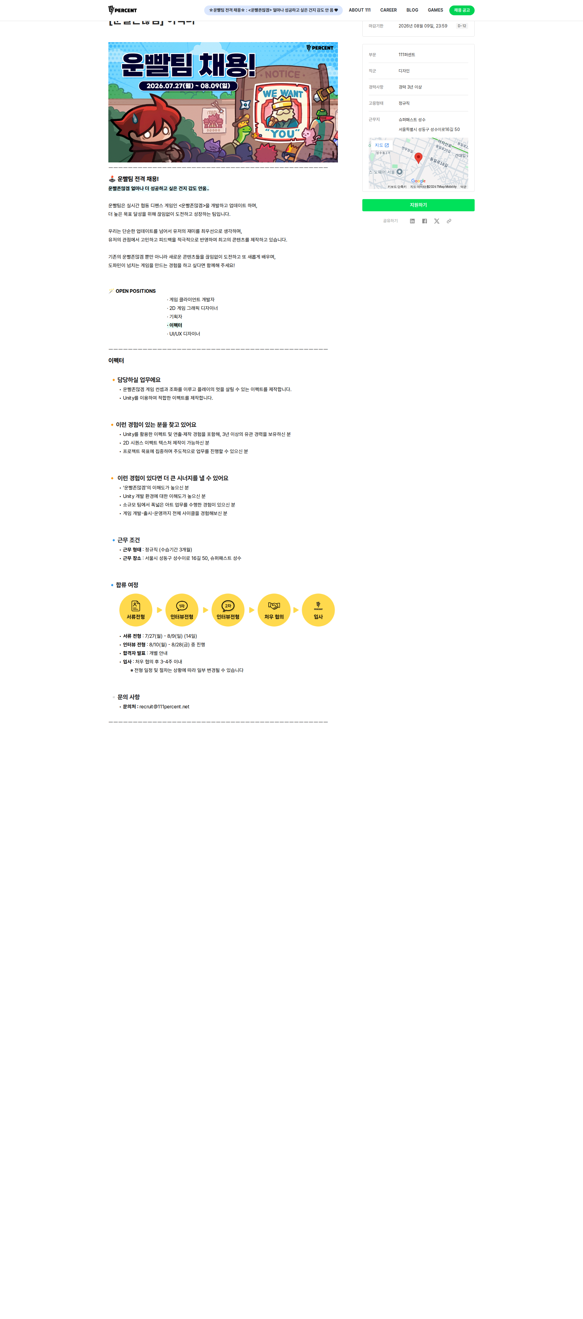 111퍼센트 이펙터 채용공고