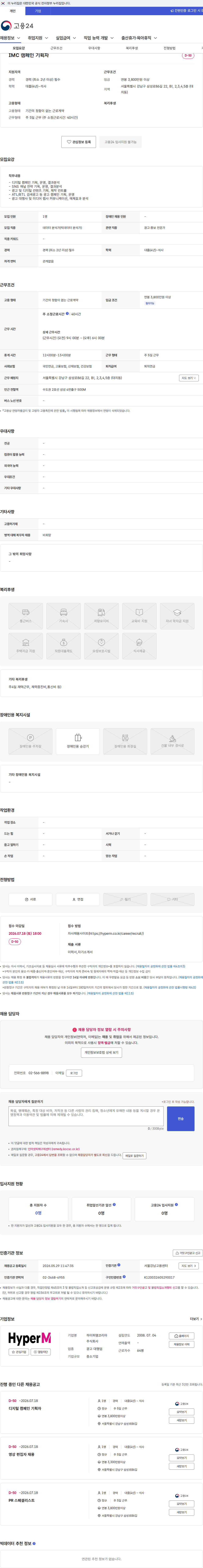 하이퍼앰코리아 IMC 캠페인 기획자 채용공고