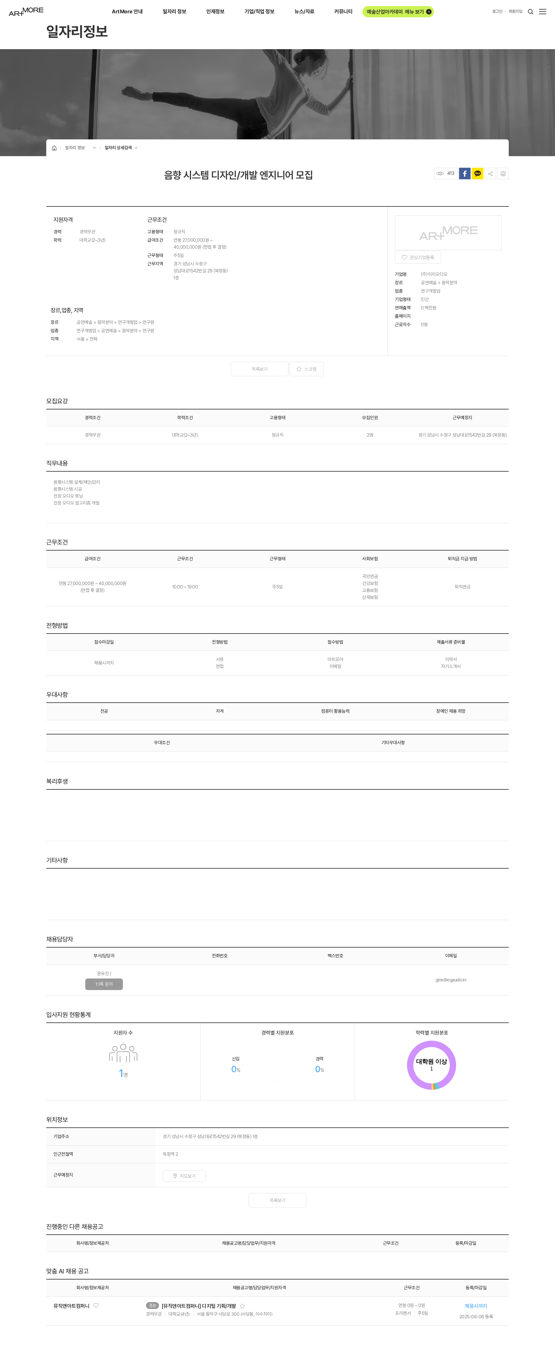 이지오디오 음향 시스템 디자인/개발 엔지니어 모집 채용공고
