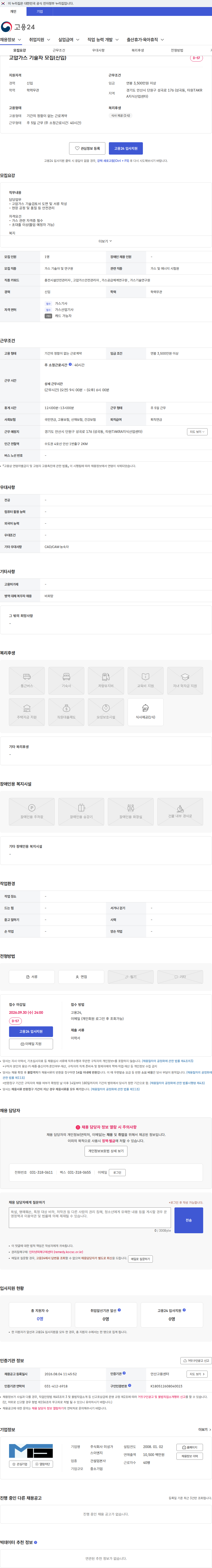 미성가스이엔지 고압가스 기술자 모집(신입) 채용공고