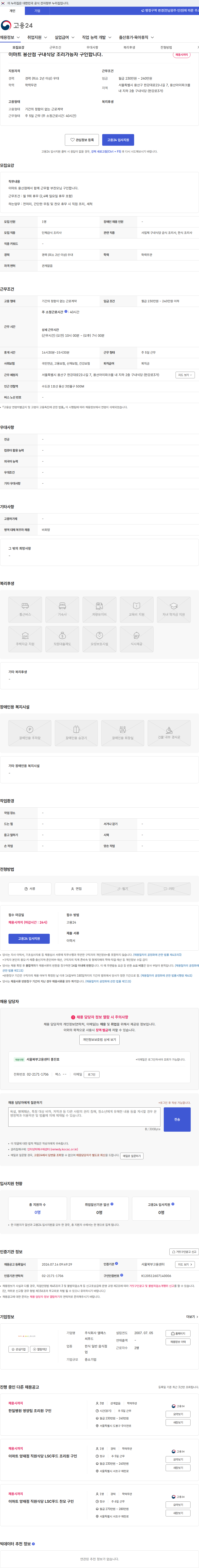 엘에스씨푸드 이마트 용산점 구내식당 조리가능자 구인합니다. 채용공고