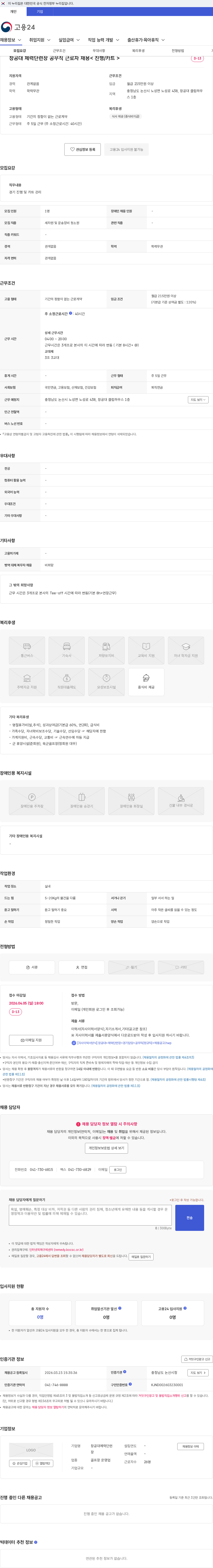 창공대체력단련장 창공대 체력단련장 공무직 근로자 채용< 진행/카트 > 채용공고