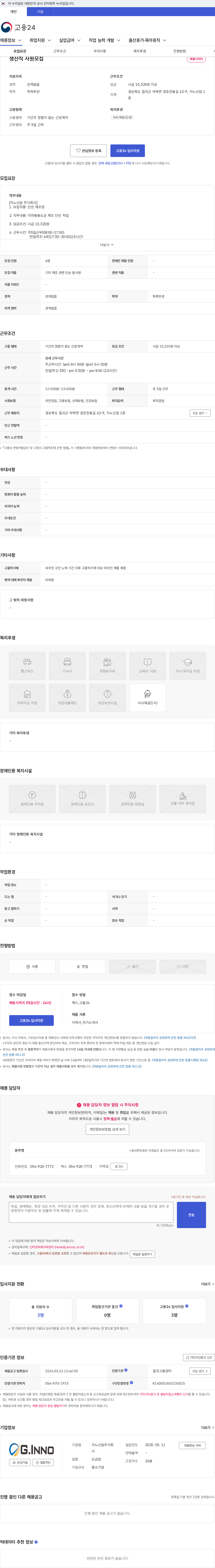 지노산업주식회사 생산직 사원모집 채용공고