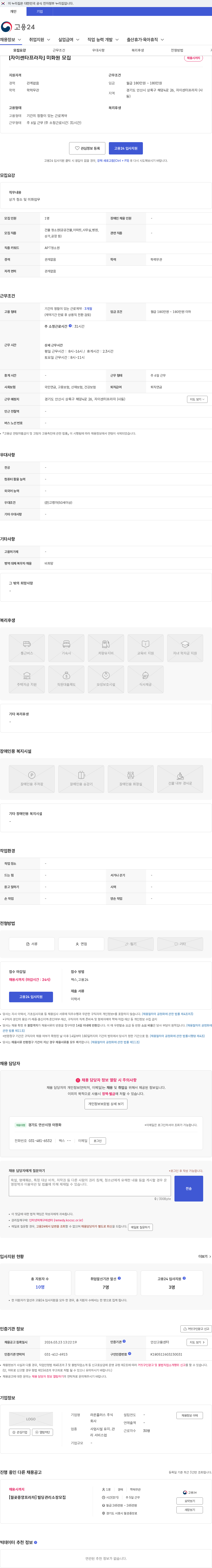 라온플러스 주식회사 [자이센타프라자] 미화원 모집 채용공고