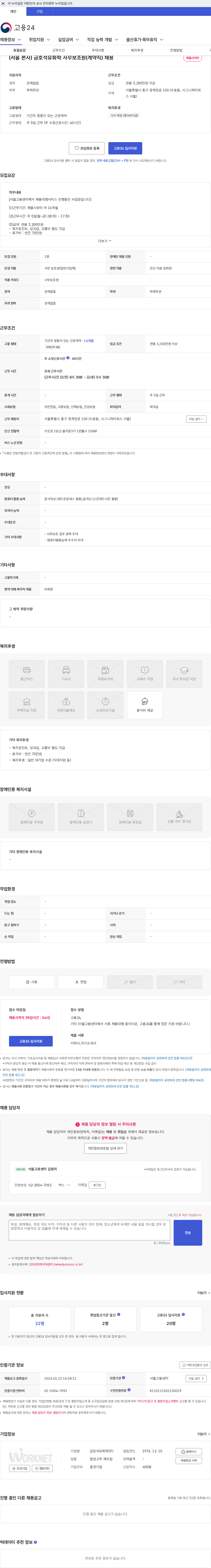 금호석유화학 (서울 본사) 금호석유화학 사무보조원(계약직) 채용 채용공고