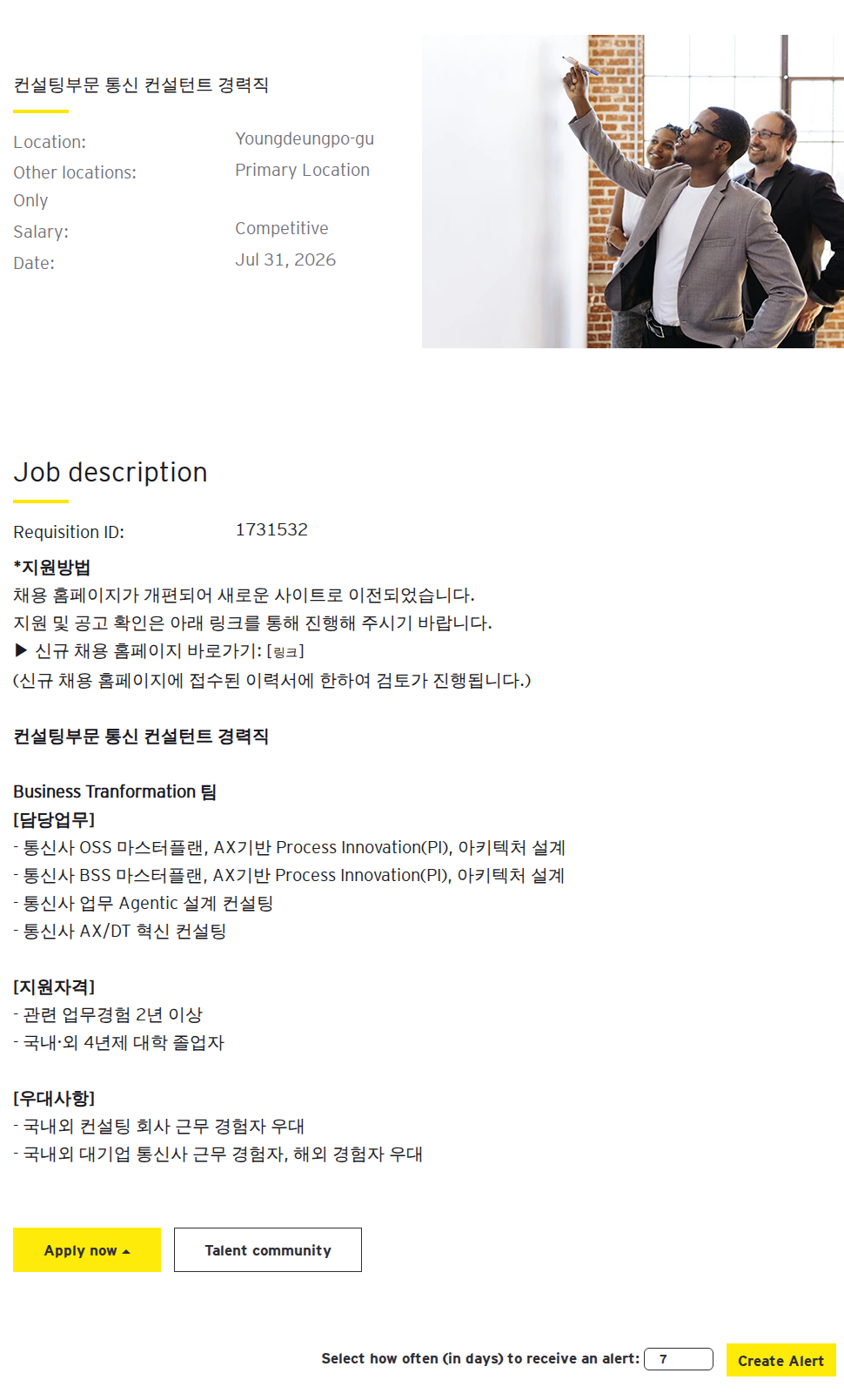 한영회계법인 컨설팅부문 통신 컨설턴트 경력직 채용공고