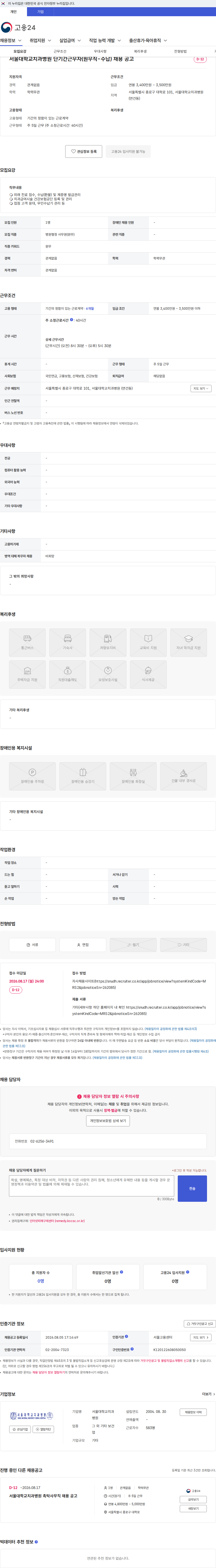 서울대학교치과병원 서울대학교치과병원 단기간근무자(원무직-수납) 채용 공고 채용공고