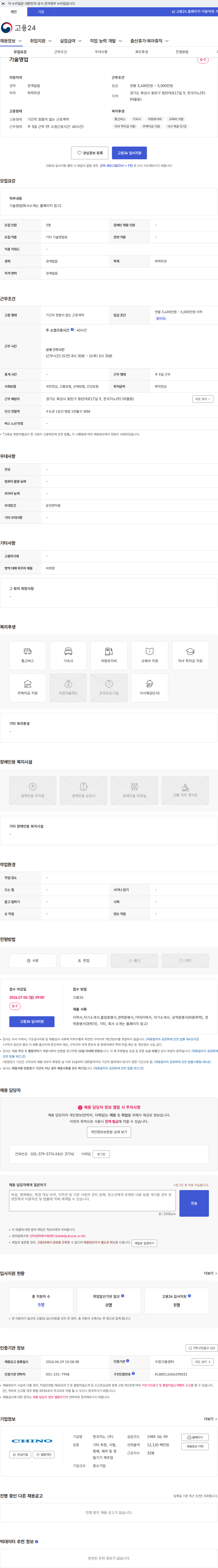 한국지노 기술영업 채용공고