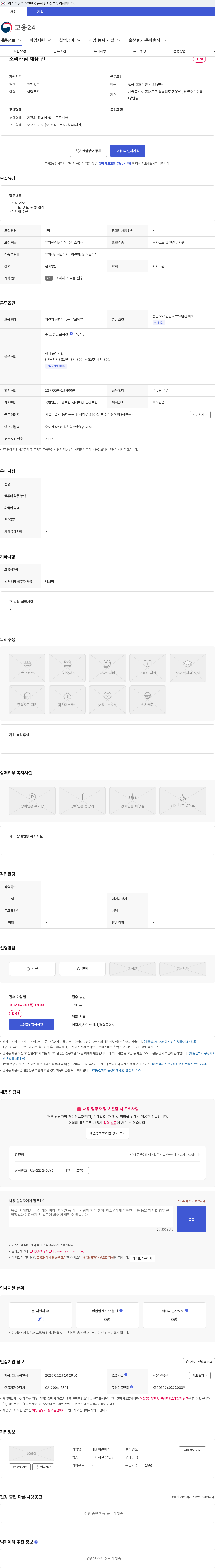 메꽃어린이집 조리사님 채용 건 채용공고
