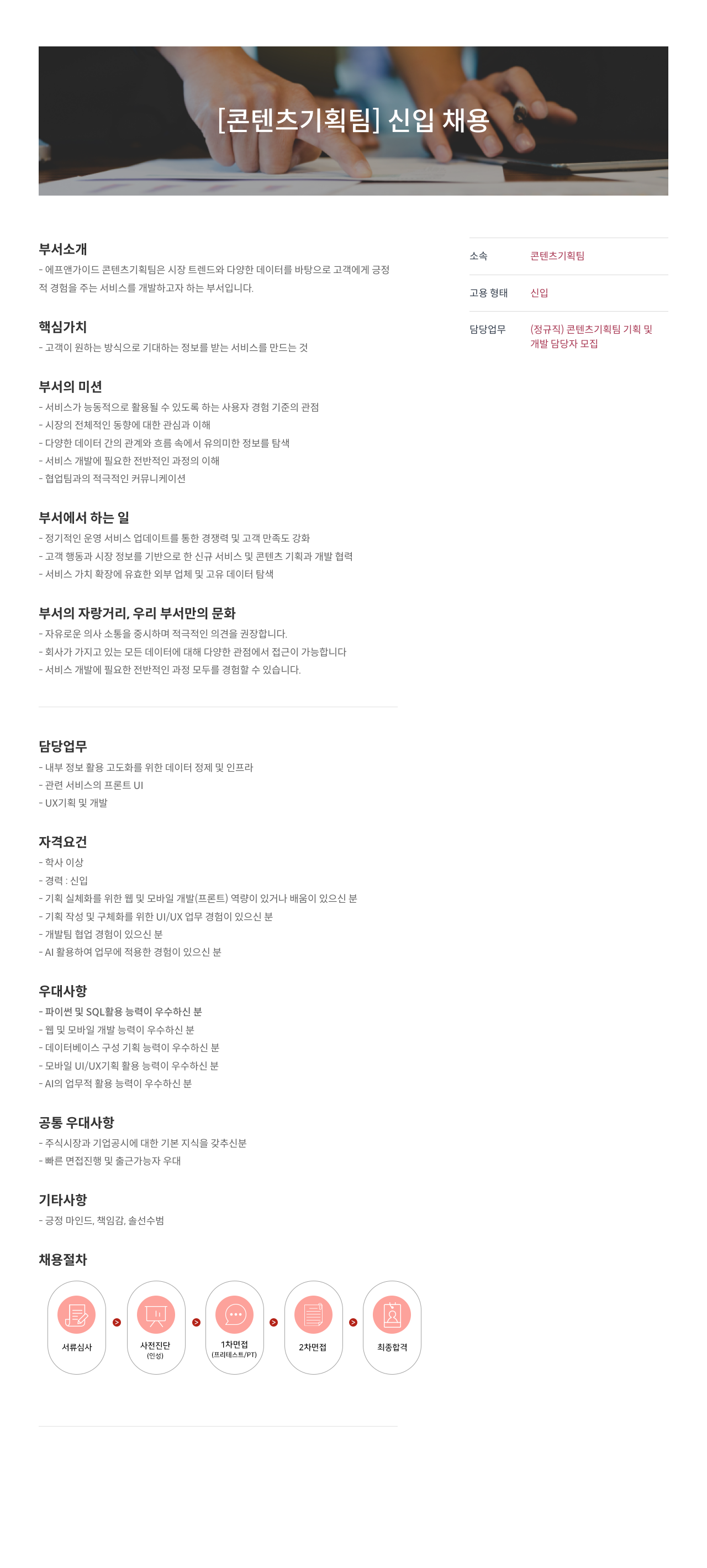 에프앤가이드 [콘텐츠 기획팀] 신입 채용 채용공고