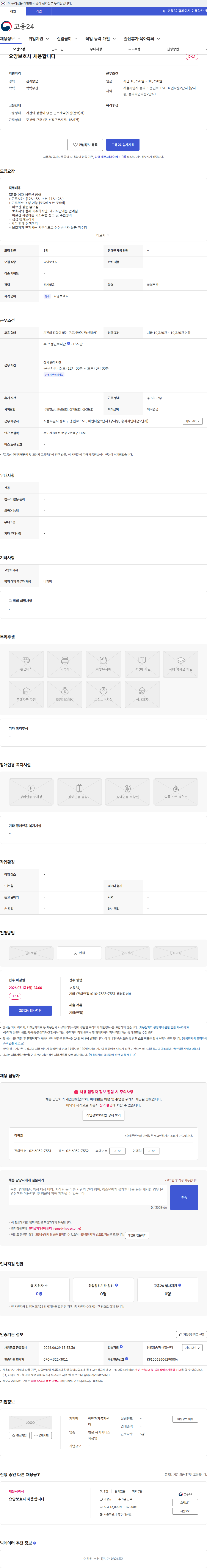 에덴재가복지센터 요양보호사 채용합니다 채용공고