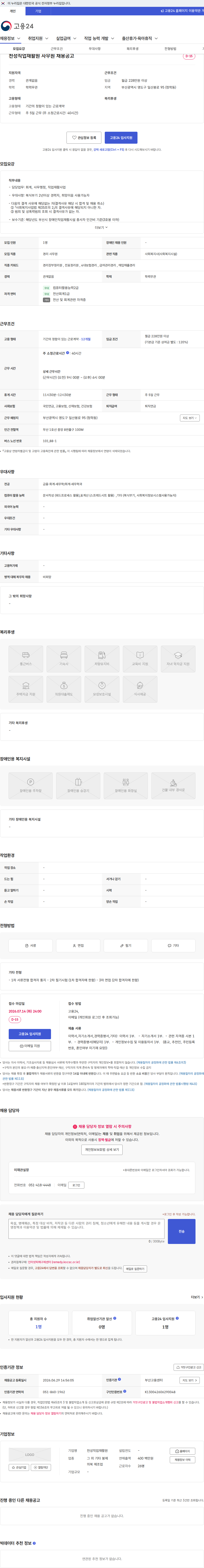 천성직업재활원 천성직업재활원 사무원 채용공고 채용공고