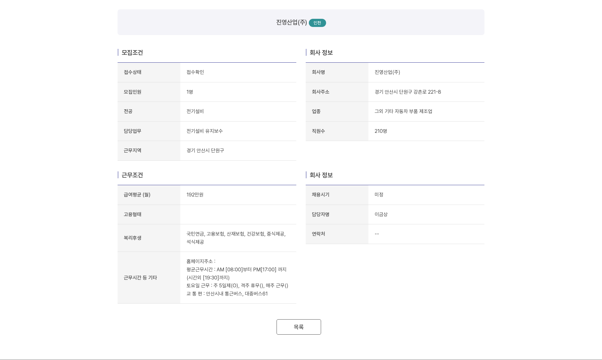 진영산업 전기설비 유지보수 채용공고
