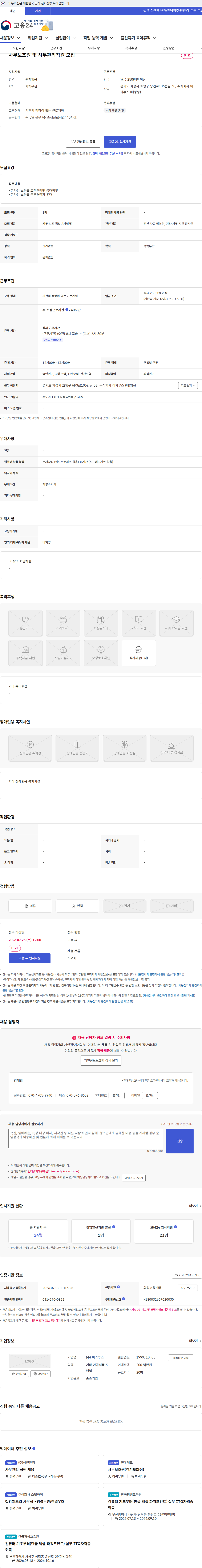 이카루스 사무보조원 및 사무관리직원 모집 채용공고