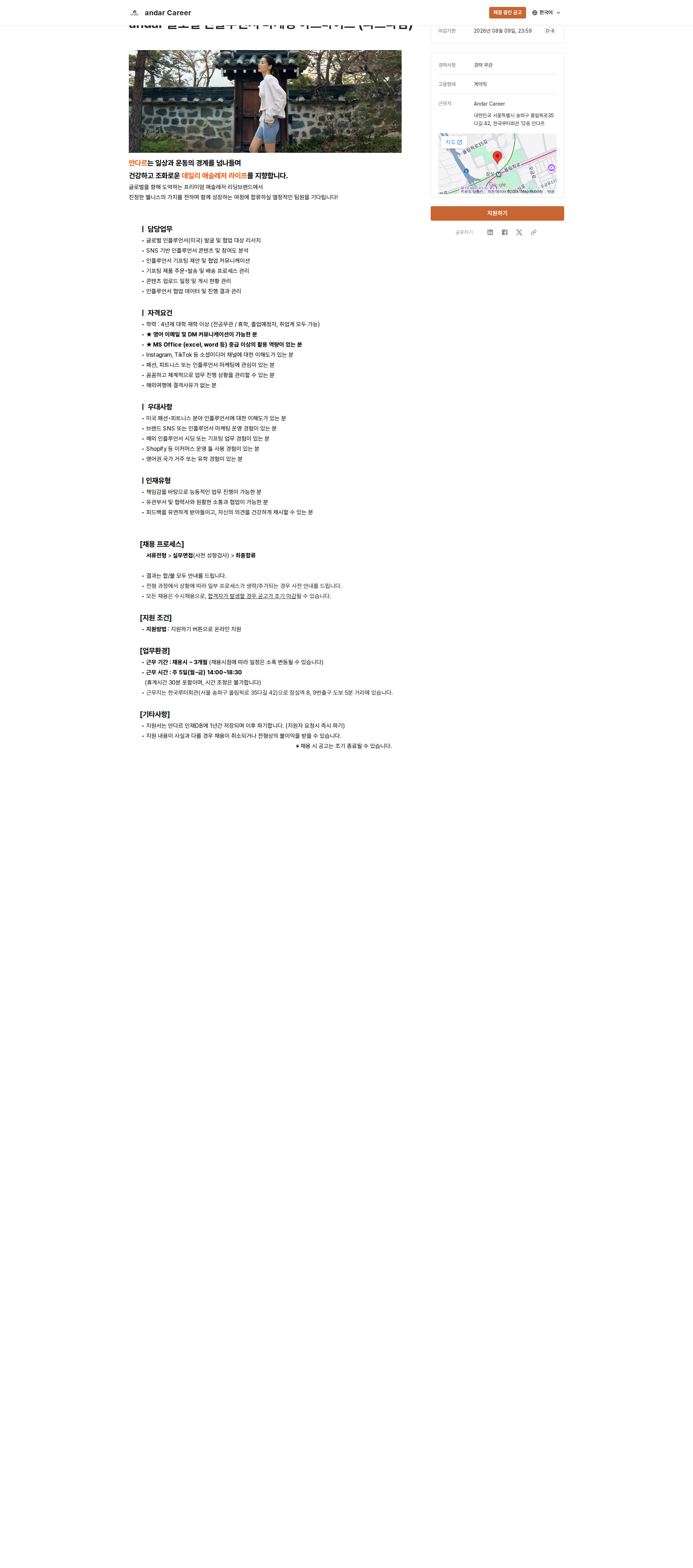 안다르 글로벌 인플루언서 마케팅 아르바이트(파트타임) 채용공고