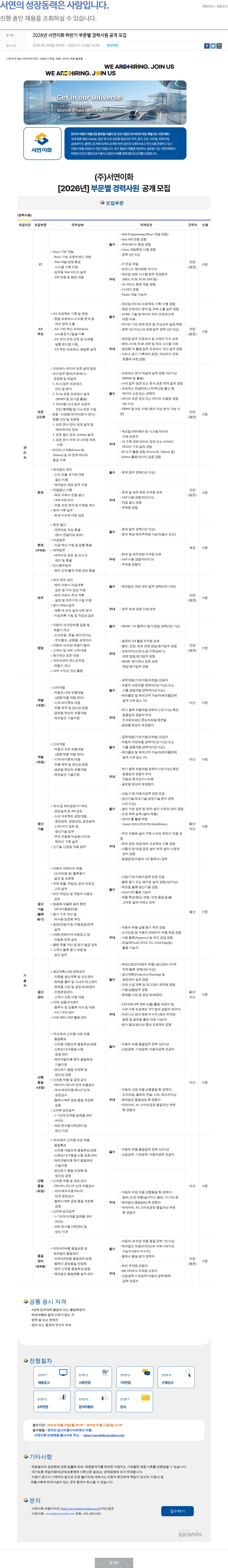서연이화 2026년 서연이화 하반기 부문별 경력사원 공개 모집 채용공고