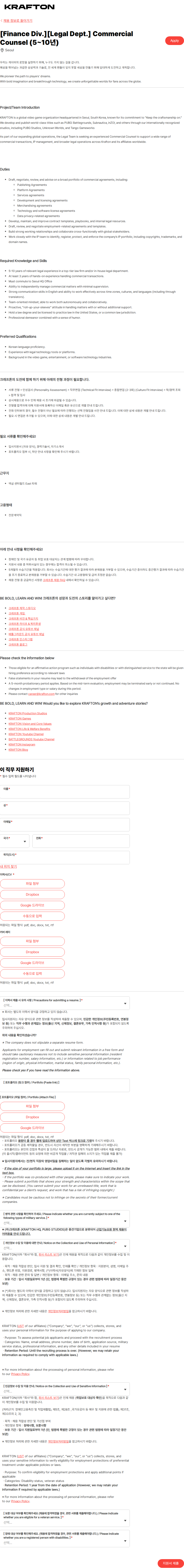 크래프톤 [Finance Div.][Legal Dept.] Commercial Counsel (5~10년) 채용공고