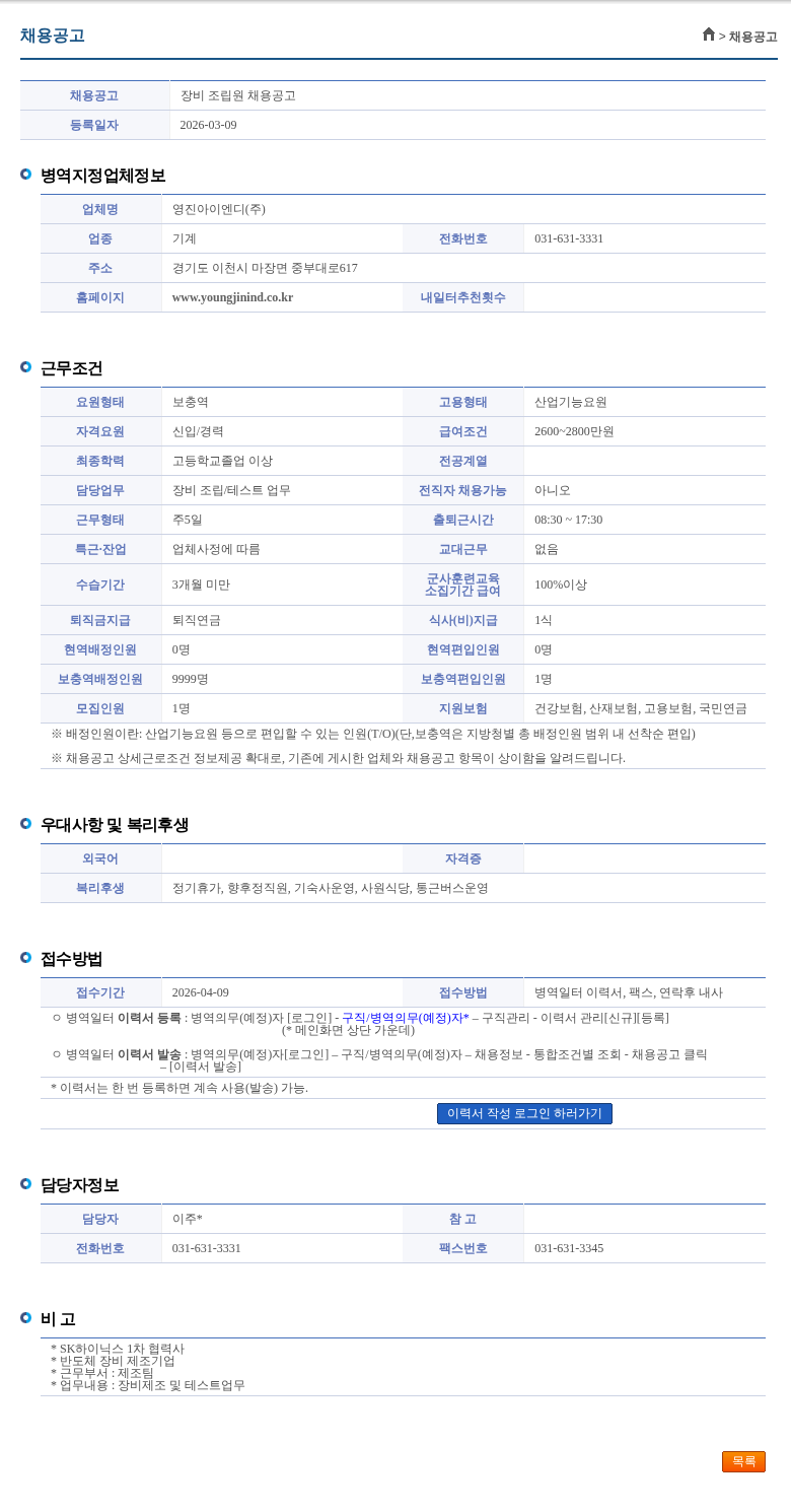 영진아이엔디 장비 조립원 채용공고 채용공고