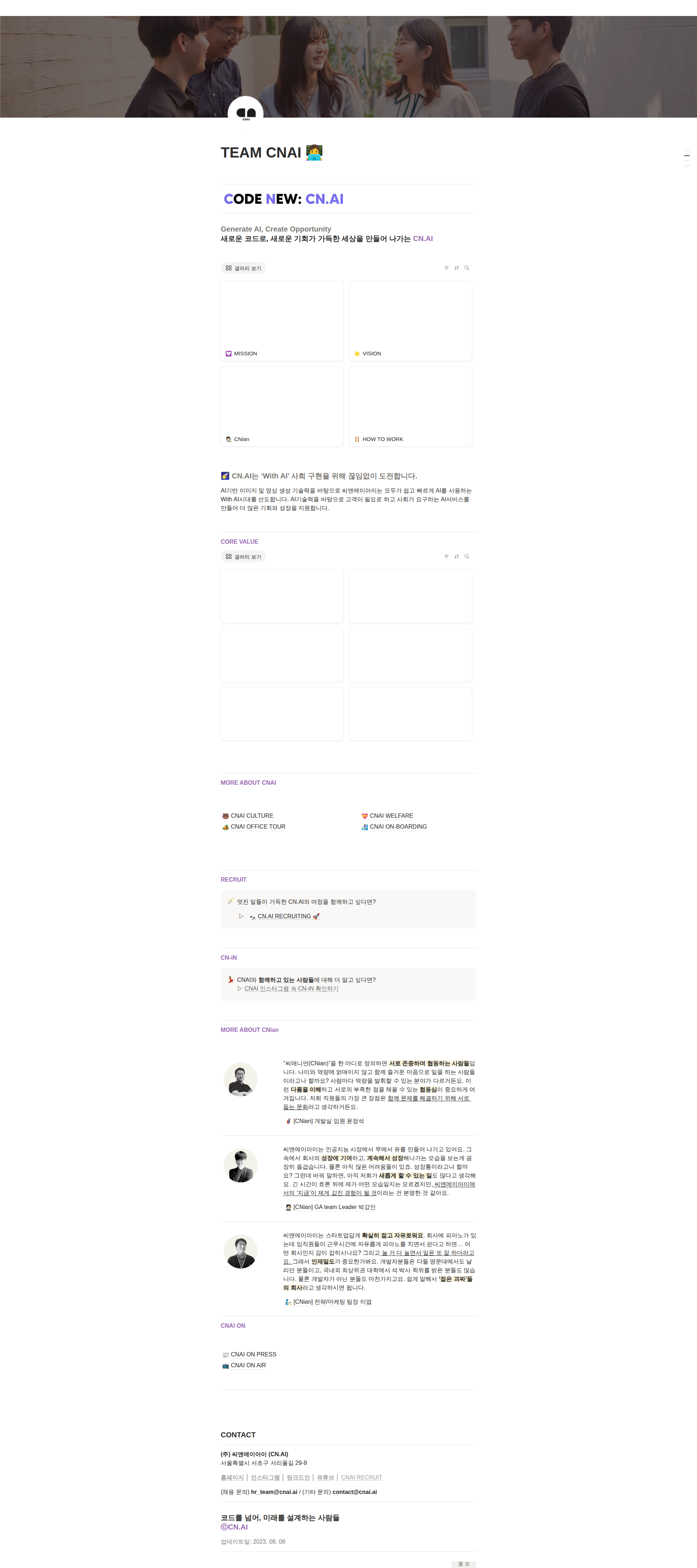 씨앤에이아이 코드를 넘어, 미래를 설계하는 사람들 채용공고