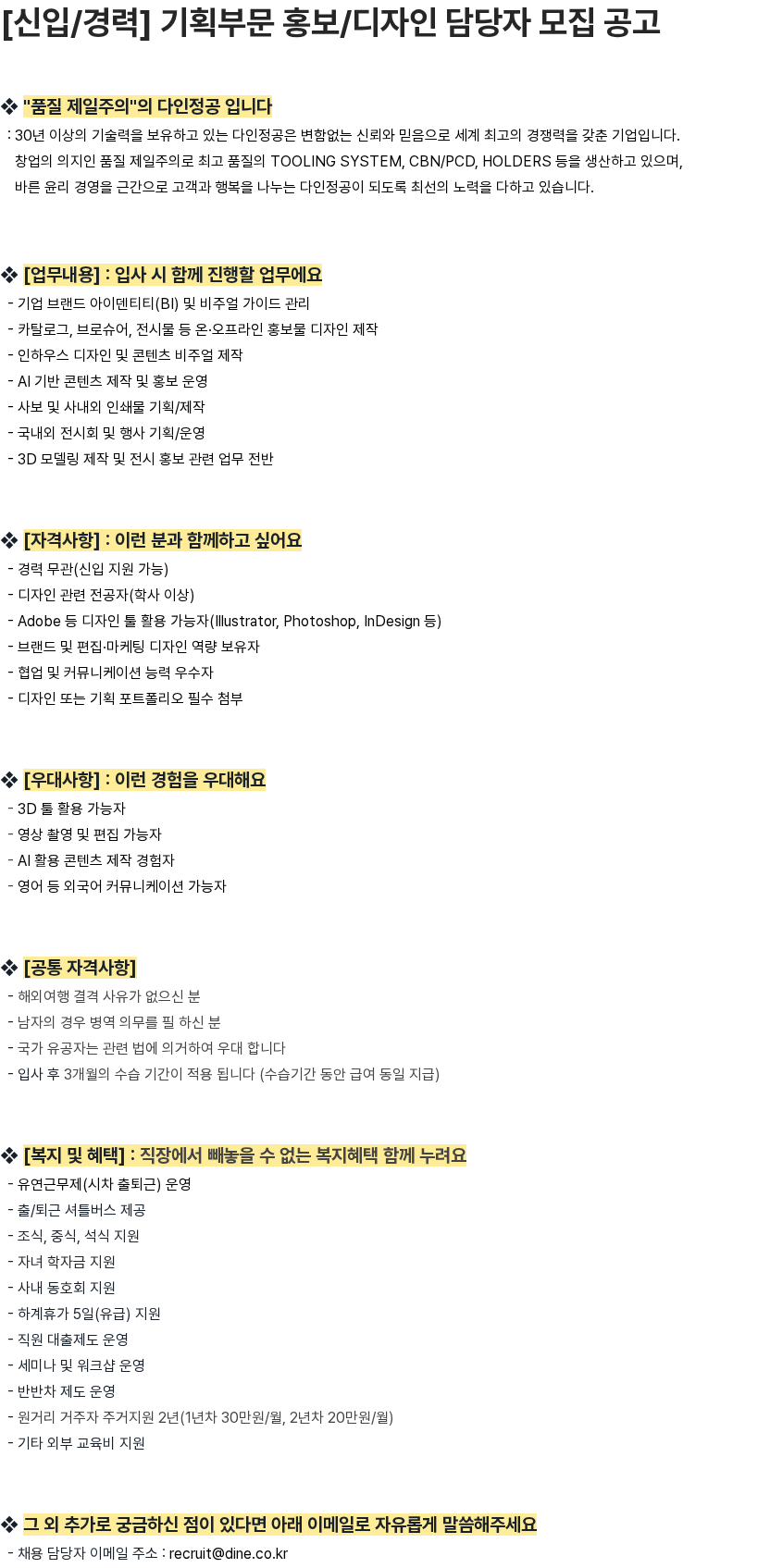 다인정공 [신입/경력] 기획부문 홍보/디자인 담당자 모집 공고 채용공고