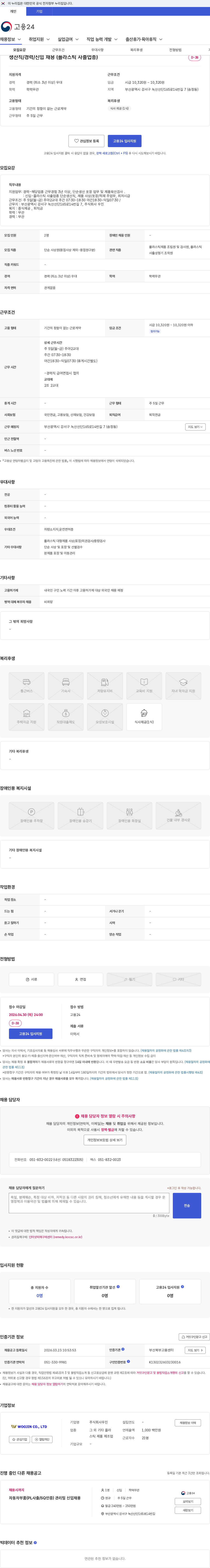 우진 생산직/경력/신입 채용 (플라스틱 사출업종) 채용공고