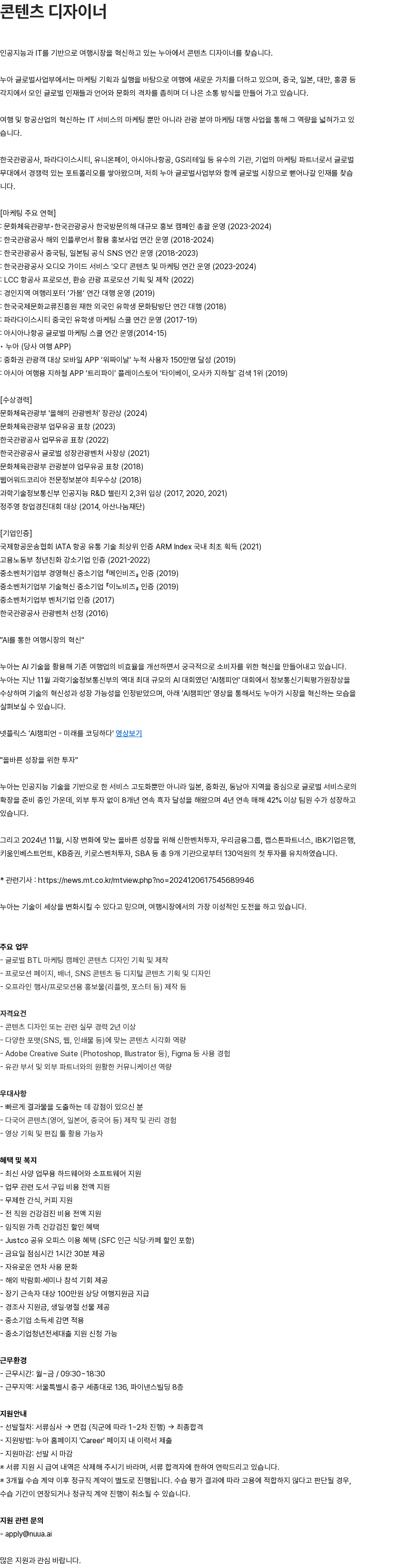 누아 누아 콘텐츠 디자이너 채용 채용공고