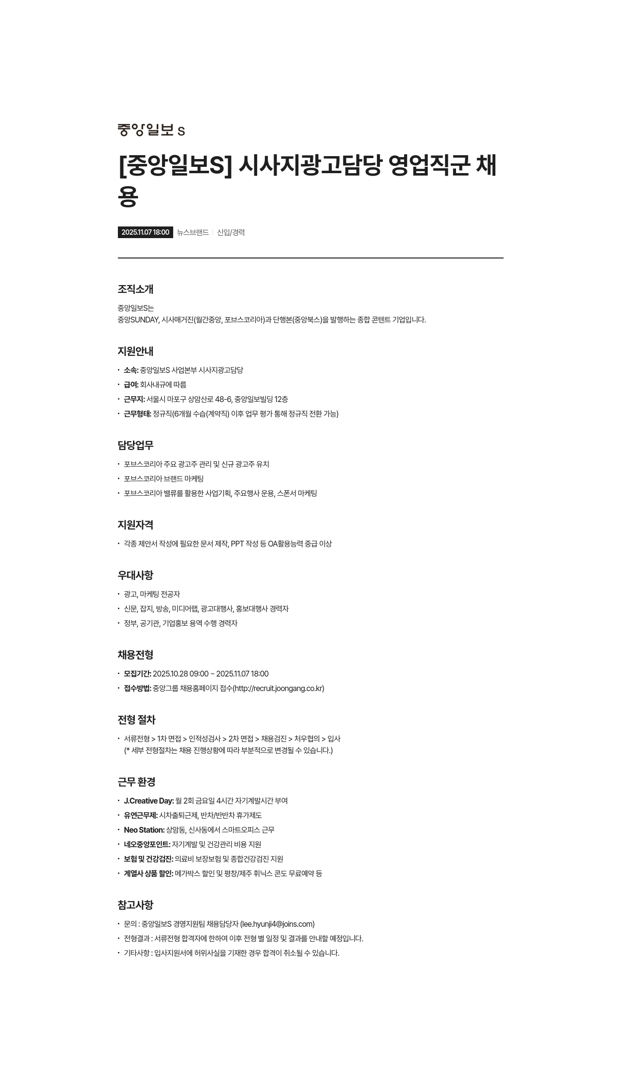 중앙일보에스 시사지 광고 담당 영업직 채용공고
