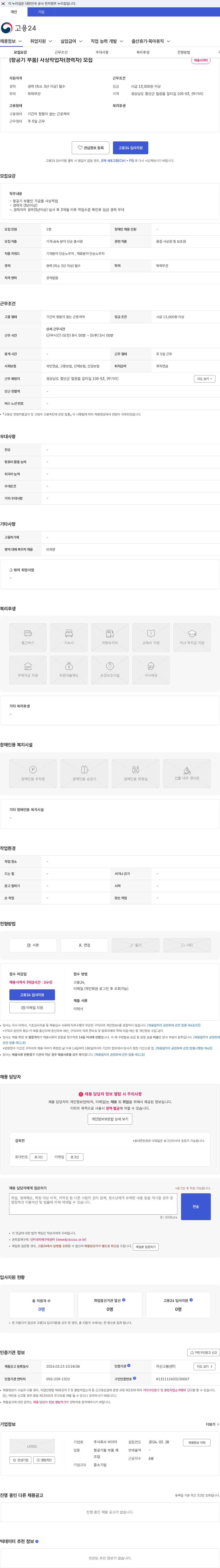 바이미 (항공기 부품) 사상작업자(경력자) 모집 채용공고