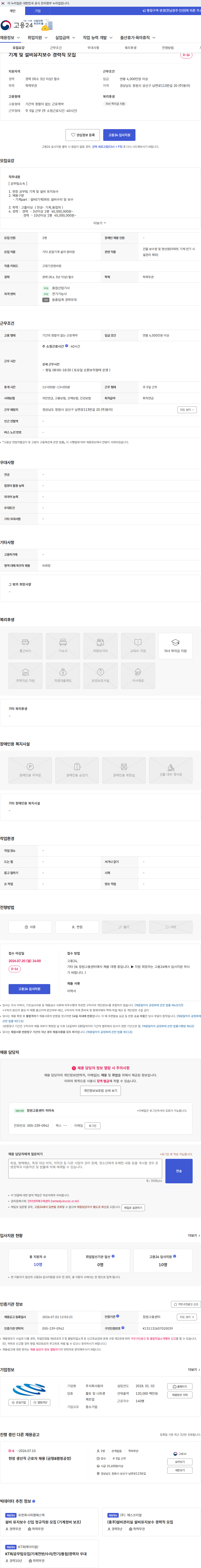 동아 기계 및 설비유지보수 경력직 모집 채용공고