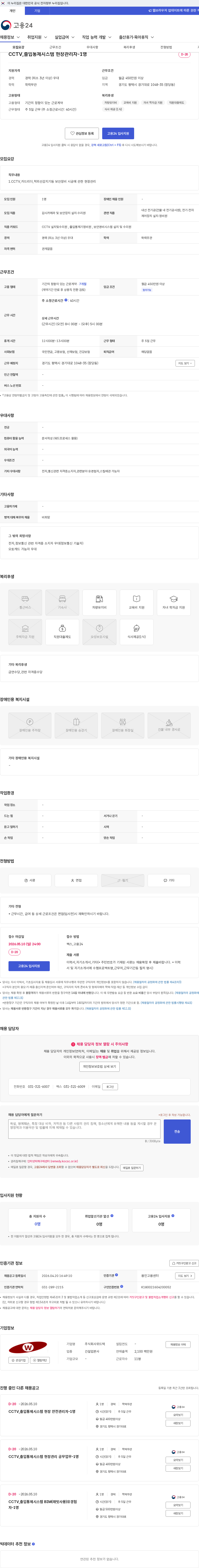 위드텍 CCTV,출입통제시스템 현장관리자-1명 채용공고