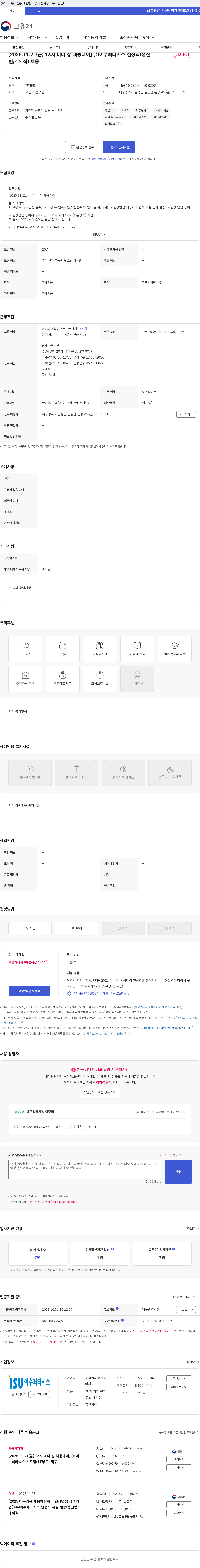 이수페타시스 [2025.11.21(금) 13시 미니 잡 채용데이] ㈜이수페타시스 현장직(생산팀/계약직) 채용 채용공고
