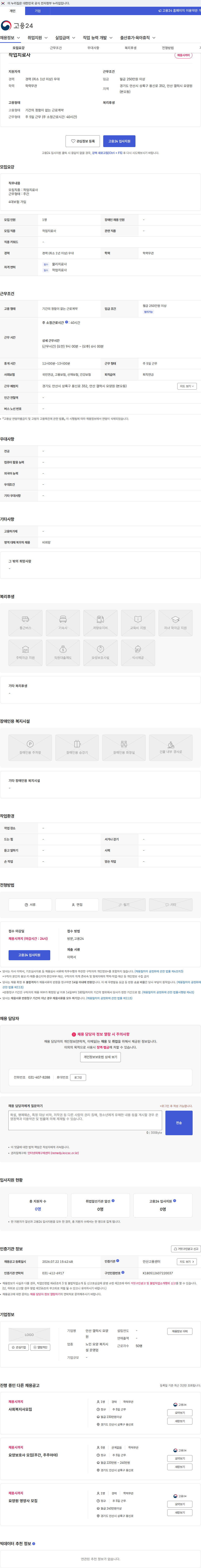안산 갤럭시 요양원 작업치료사 채용공고