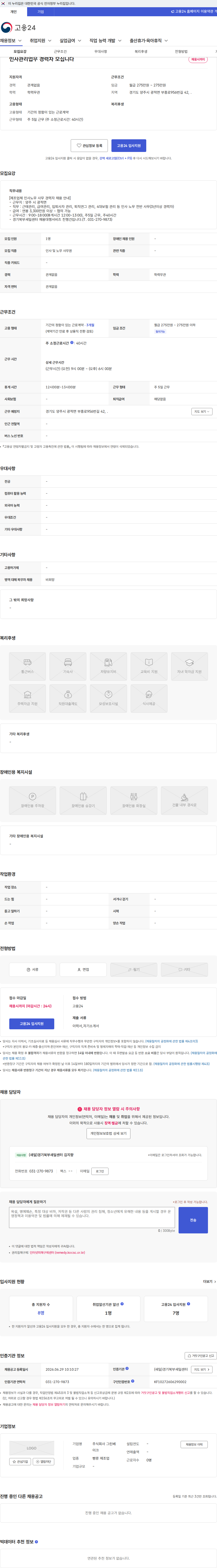 그린베이크 인사관리업무 경력자 모십니다 채용공고