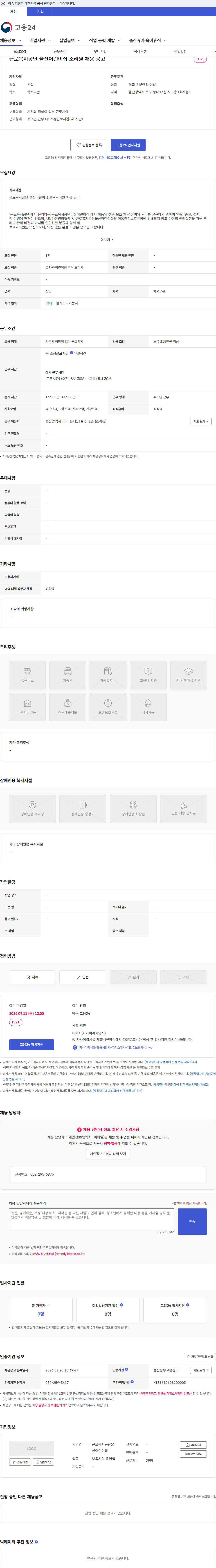 근로복지공단울산어린이집 근로복지공단 울산어린이집 조리원 채용 공고 채용공고