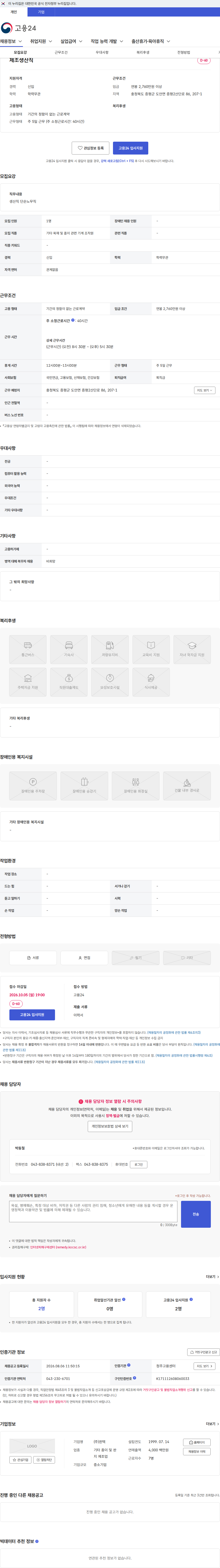 윈텍 제조생산직 채용공고