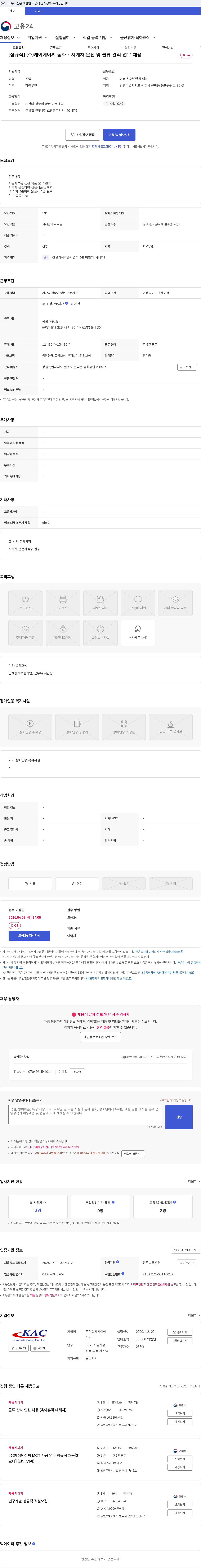 케이에이씨 [정규직] (주)케이에이씨 동화 - 지게차 운전 및 물류 관리 업무 채용 채용공고