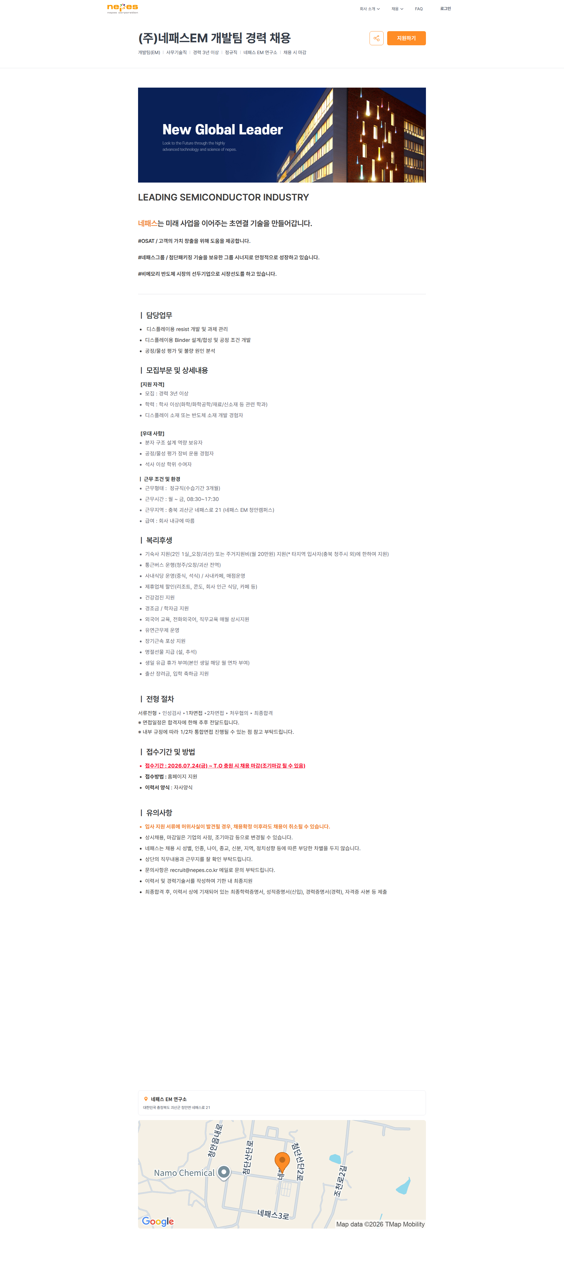 네패스 (주)네패스EM 개발팀 경력 채용 | 네패스 채용공고