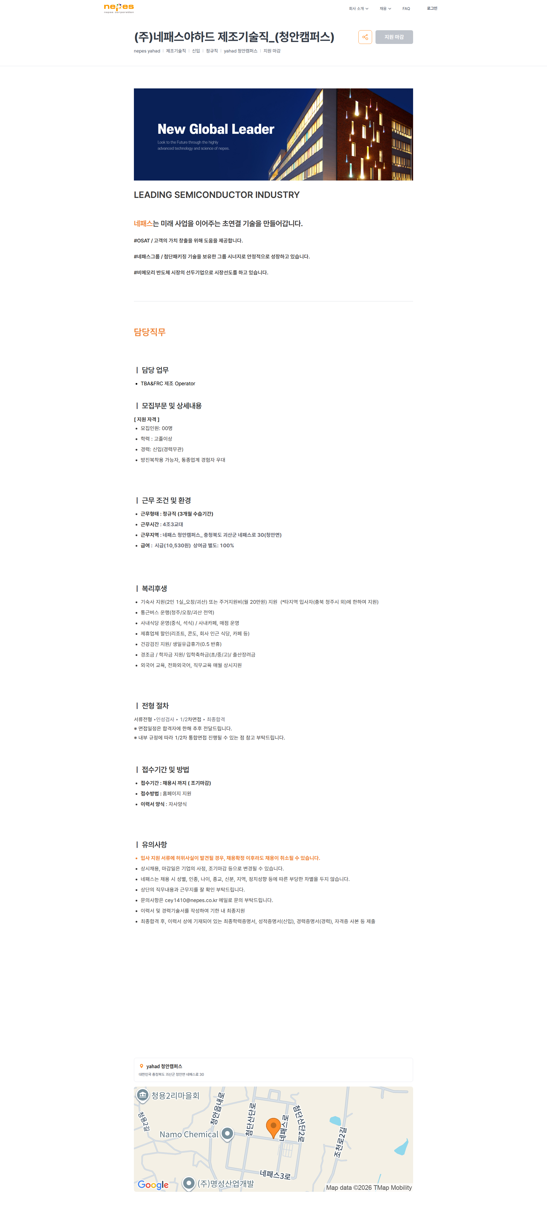 네패스 (주)네패스야하드 제조기술직_(청안캠퍼스) | 네패스 채용공고